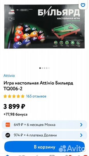 Детский бильярдный стол