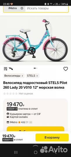 Велосипед Stels pilot 260 lady