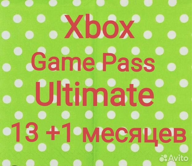 Game Pass Ultimate 13 +1 месяцев Xbox подписка
