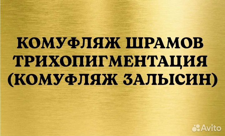 Комуфляж растяжек, витилиго, алопеции