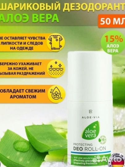 Дезодорант шариковый лр