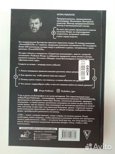 Книга Игорь Рыбаков ток