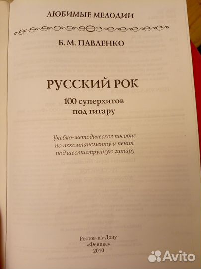 Ноты для гитары 100 рок хитов