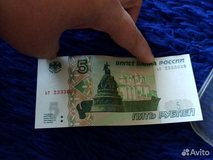5 рублевки