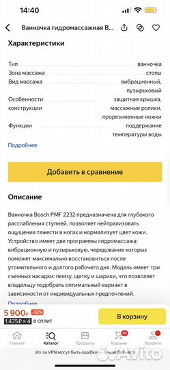 Ванночка гидромассажная для ног bosch PMF 2232