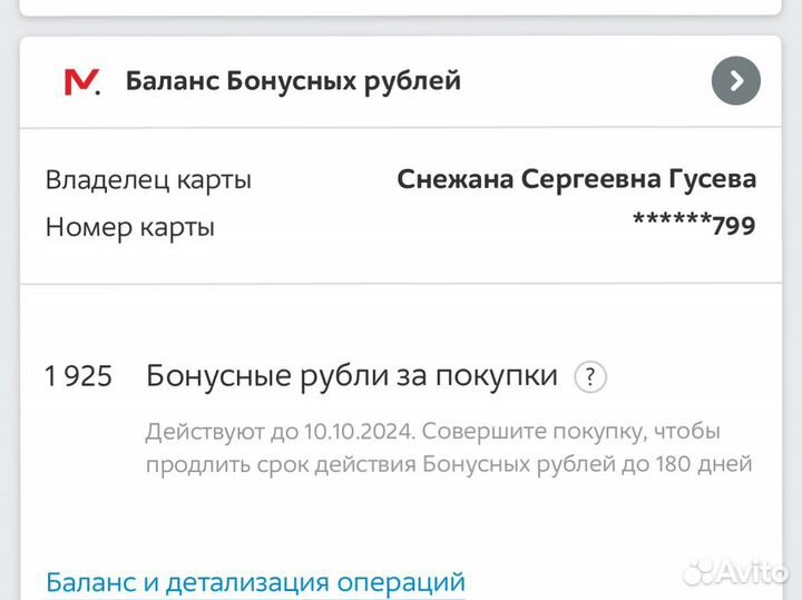 Бонусные рубли мвидео