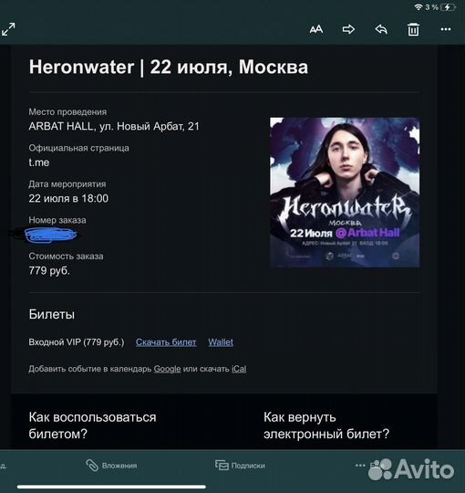 Билет на heronwater