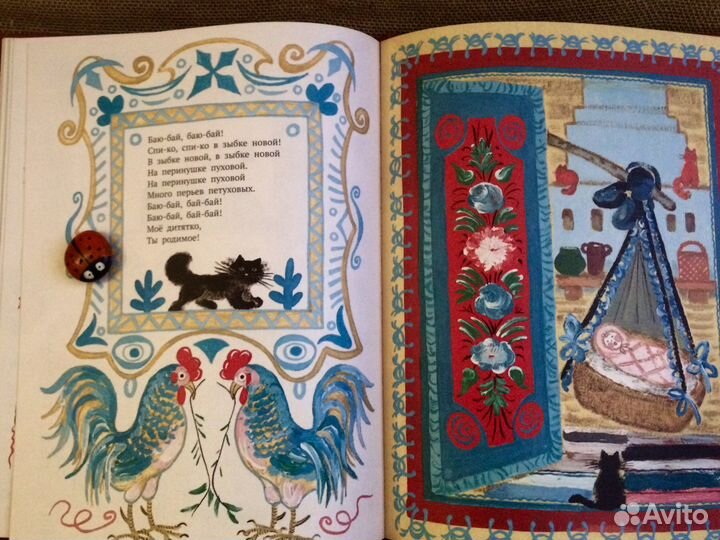 Баю баюшки баю Русские народные сказки