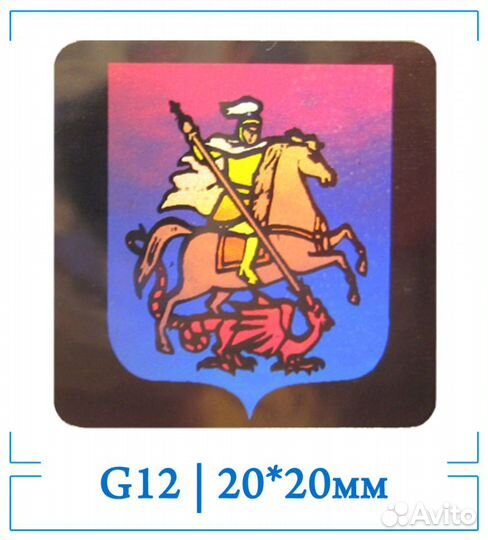 Голограмма герб Москвы
