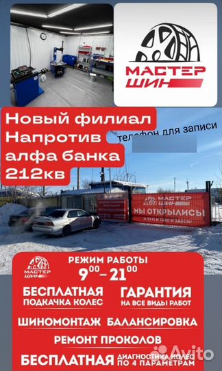 Шиномонтаж