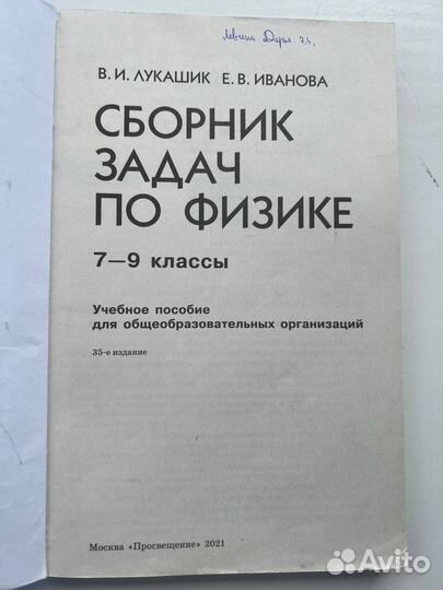 Сборник задач по физике 7-9 класс лукашик