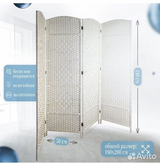 Ширма для зонирования