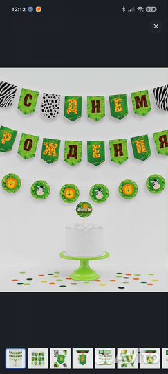 Растяжка с днем рождения