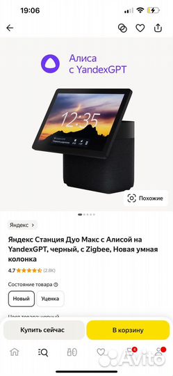 Умная колонка алиса