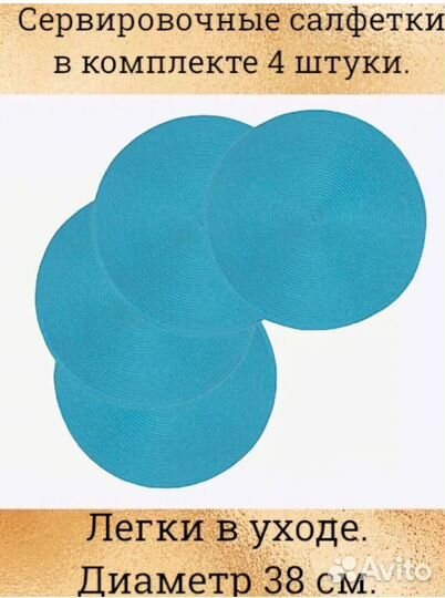 Набор плейсматов, салфетки для кухонного стола