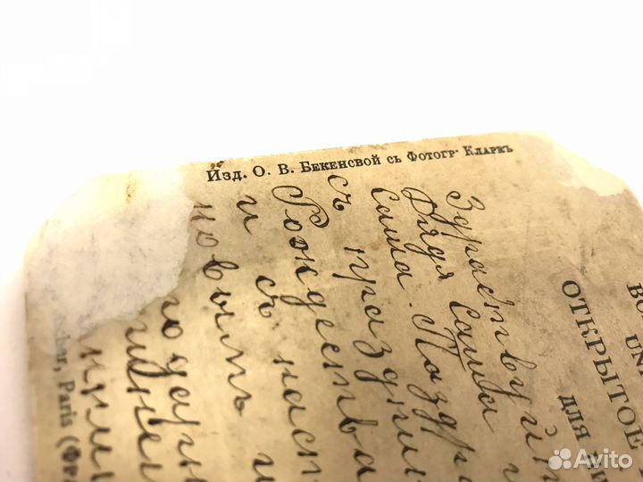 Открытка старинная (1900 - 1917 )