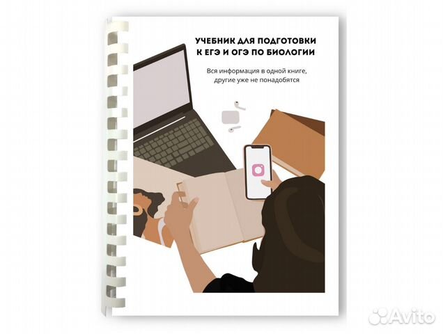 Учебник Алёны Бриз по биологии
