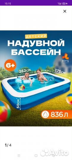 Бассейн надувной детский.Б/У