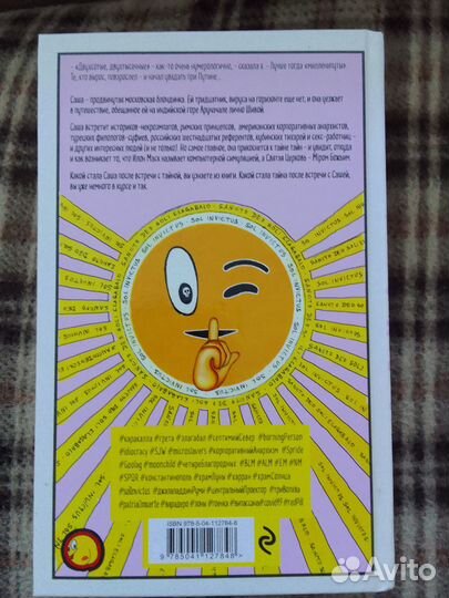 Книга Пелевин Непобедимое солнце