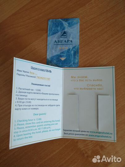 Ключ- карта гостиницы Ангара Иркутск