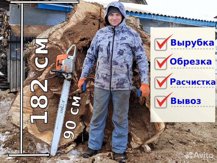 Вырубка спил деревьев, расчистка участка, дробилка