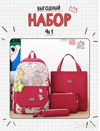 Рюкзак школьный для подростков сумка 4 в 1