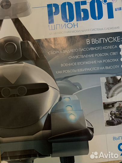 Робот шпион