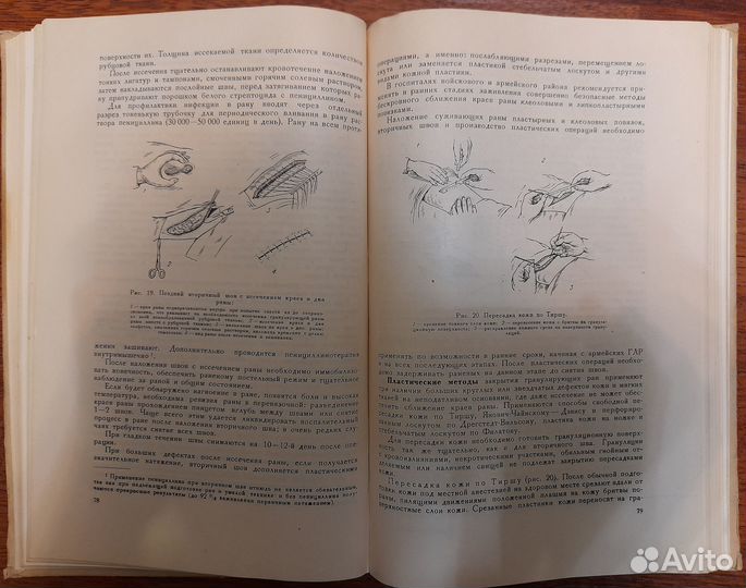 Медицинская книга 