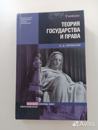 Учебник Теория государства и права