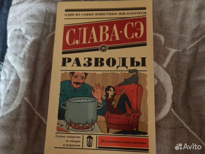 Слава Сэ Разводы