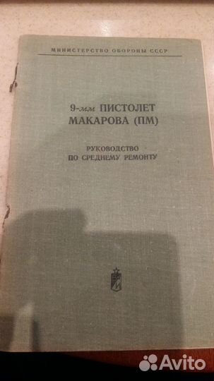 Руководство по ремонту 9 мм пистолета пм