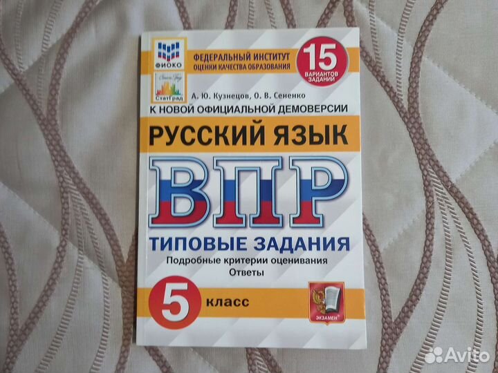 Впр по русскому 5 класс