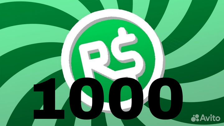 1000 робуксов