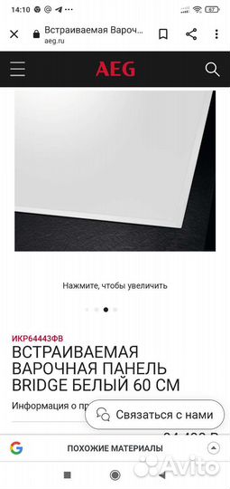 Варочная индукционная панель AEG ikr64443fw