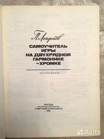 Самоучитель игры на двухрядной гармонике хромке