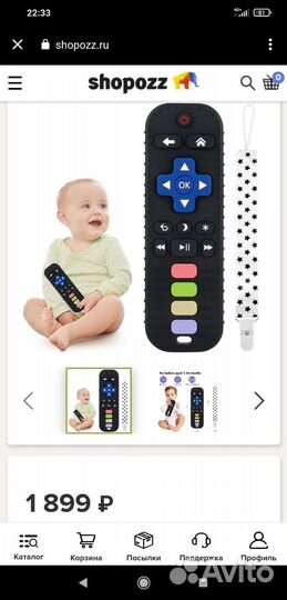 Детская игрушка-прорезыватель для зубов