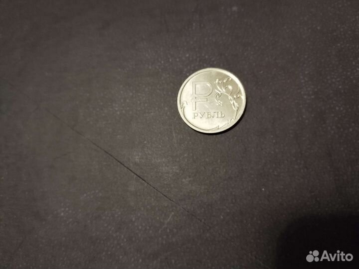 1 рубль 2014 с буквой р