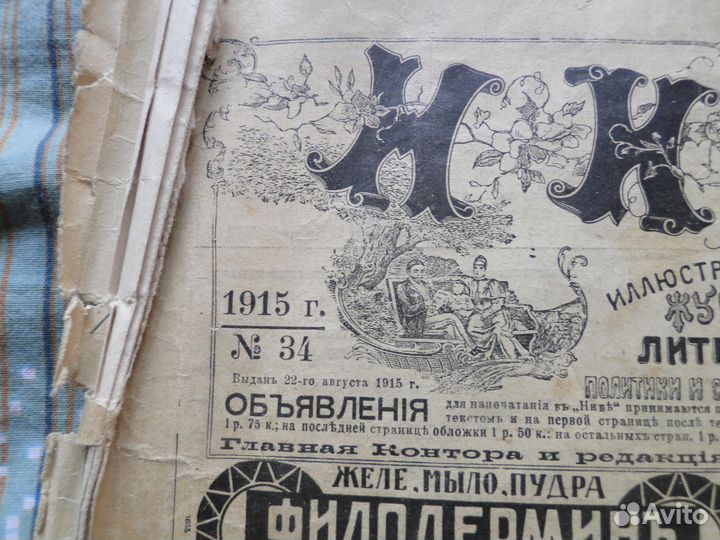 Нива 1915 год