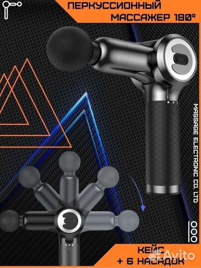 Перкуссионный массажёр