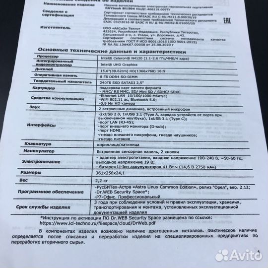 Ноутбук ICL Raybook Bi1504 Pentium / 8Gb / 240SSD