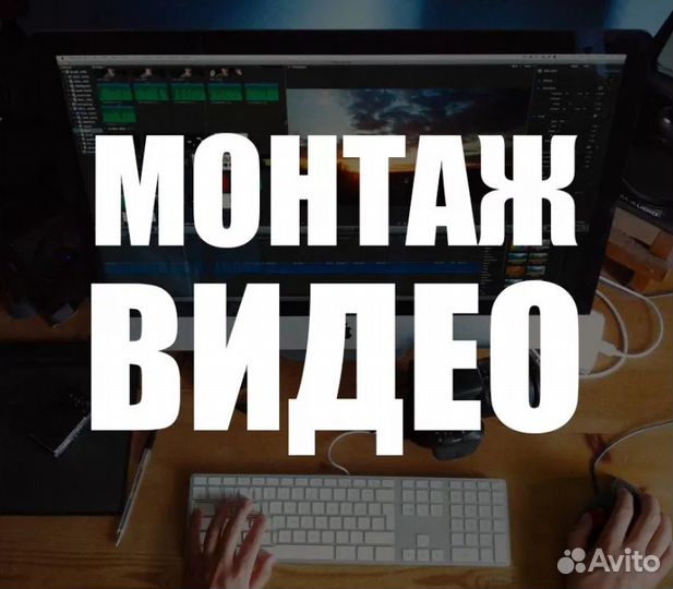 Видеомонтаж, слайд-шоу, монтаж видео