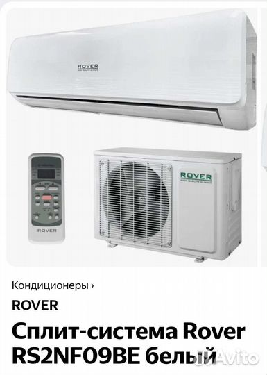 Сплит система Rover 09