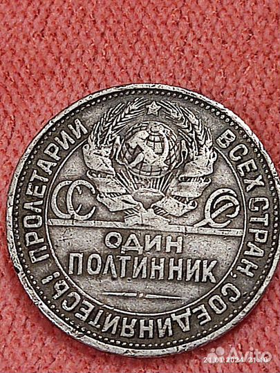 Монета один полтинник 1924 года