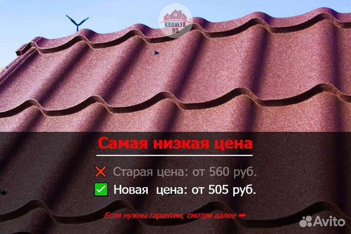 Металлочерепица / Профнастил / Кровля / Шифер