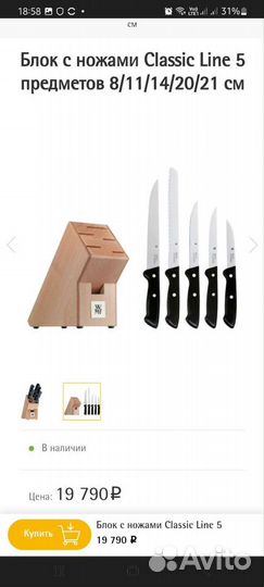 Набор кухонных ножей WMF Classic 8 предметов