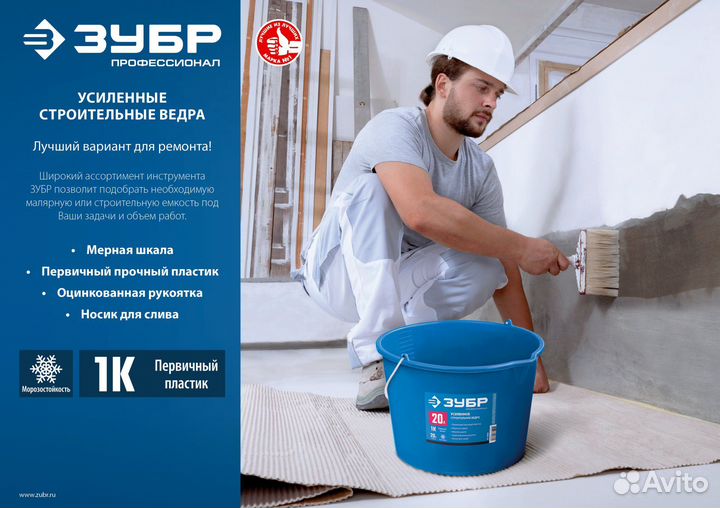 Зубр 20л, ведро строительное пластмассовое, высок