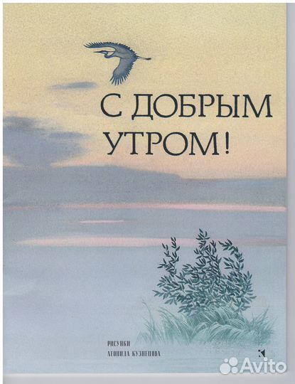 С добрым утром стихи поэты Бундин Такая работа