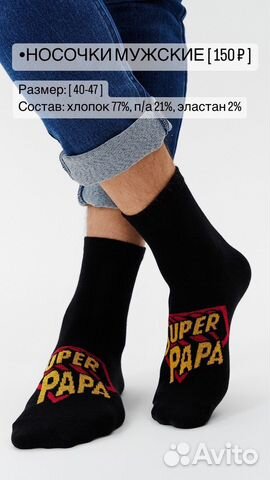 Носки мужские