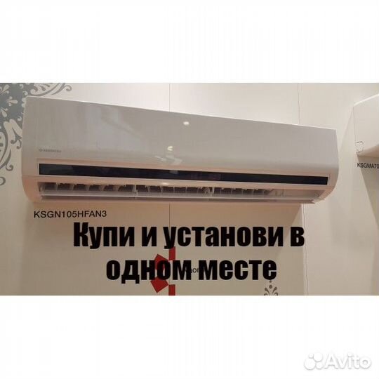 Новый кондиционер на 100 кв.м + возможна установка
