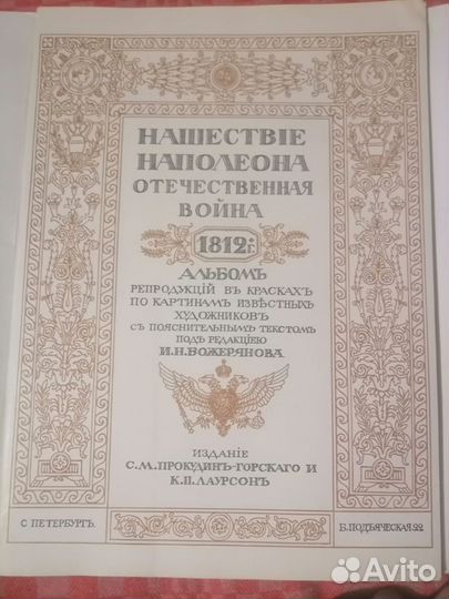 Нашествие Наполеона 1812г.репродукция